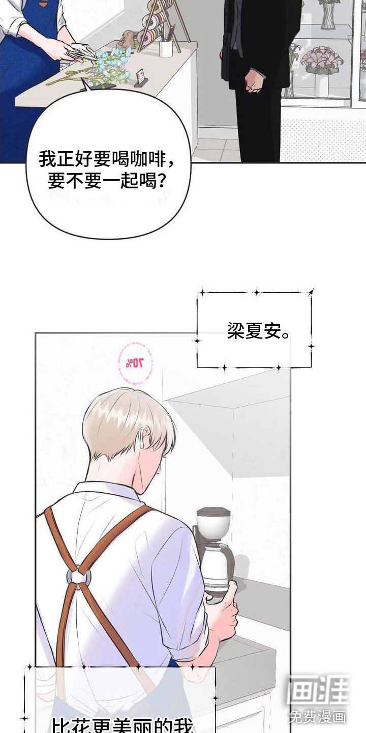 第8章：恋爱攻略：花店老板
