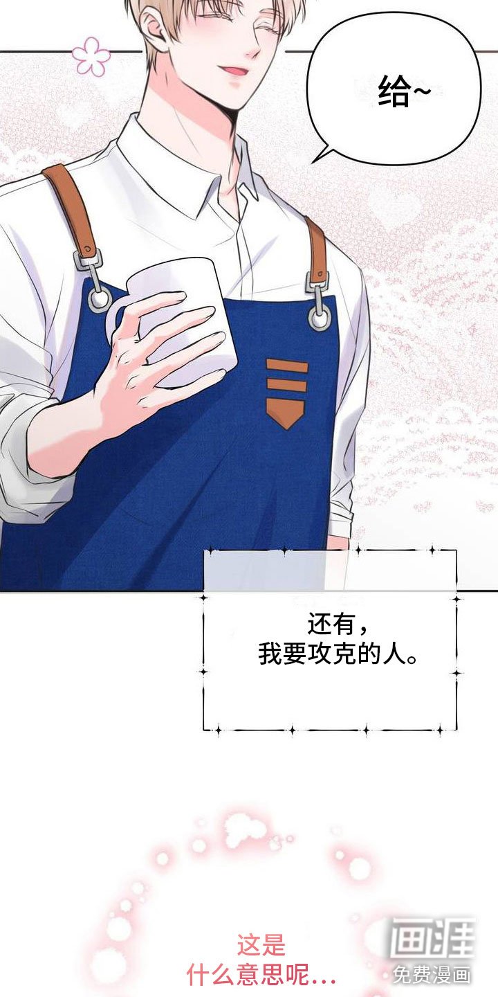 第8章：恋爱攻略：花店老板