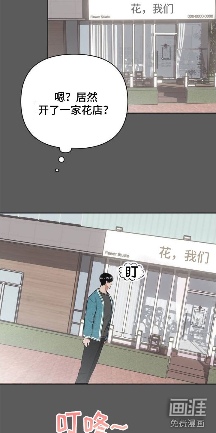 第8章：恋爱攻略：花店老板