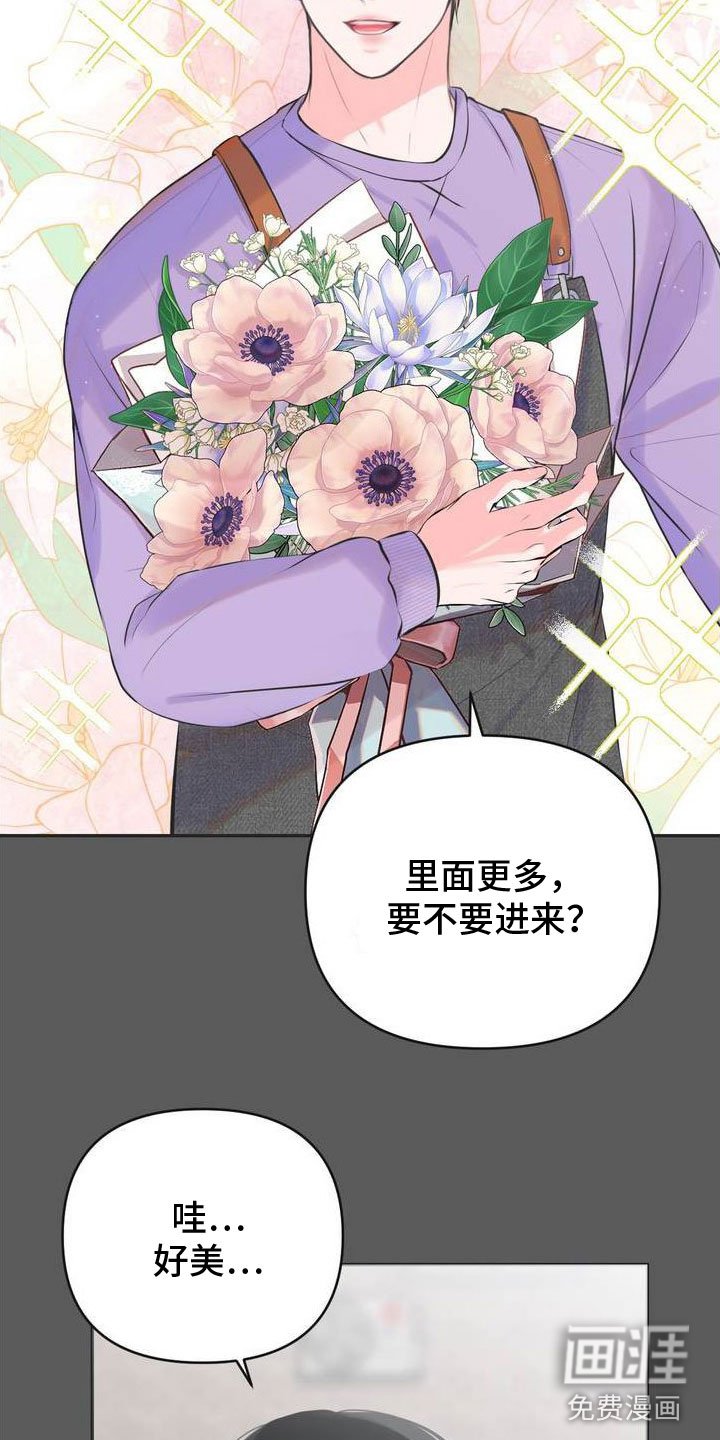 第8章：恋爱攻略：花店老板