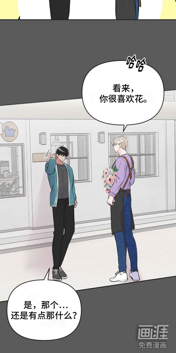 第8章：恋爱攻略：花店老板