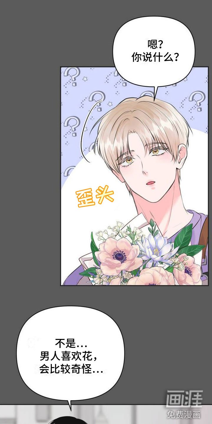 第8章：恋爱攻略：花店老板