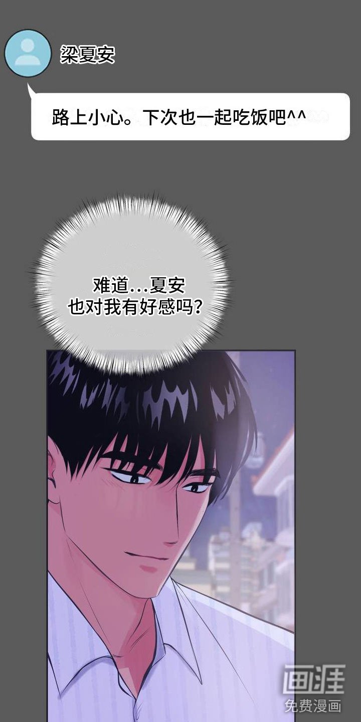 第9章：恋爱攻略：完美结局