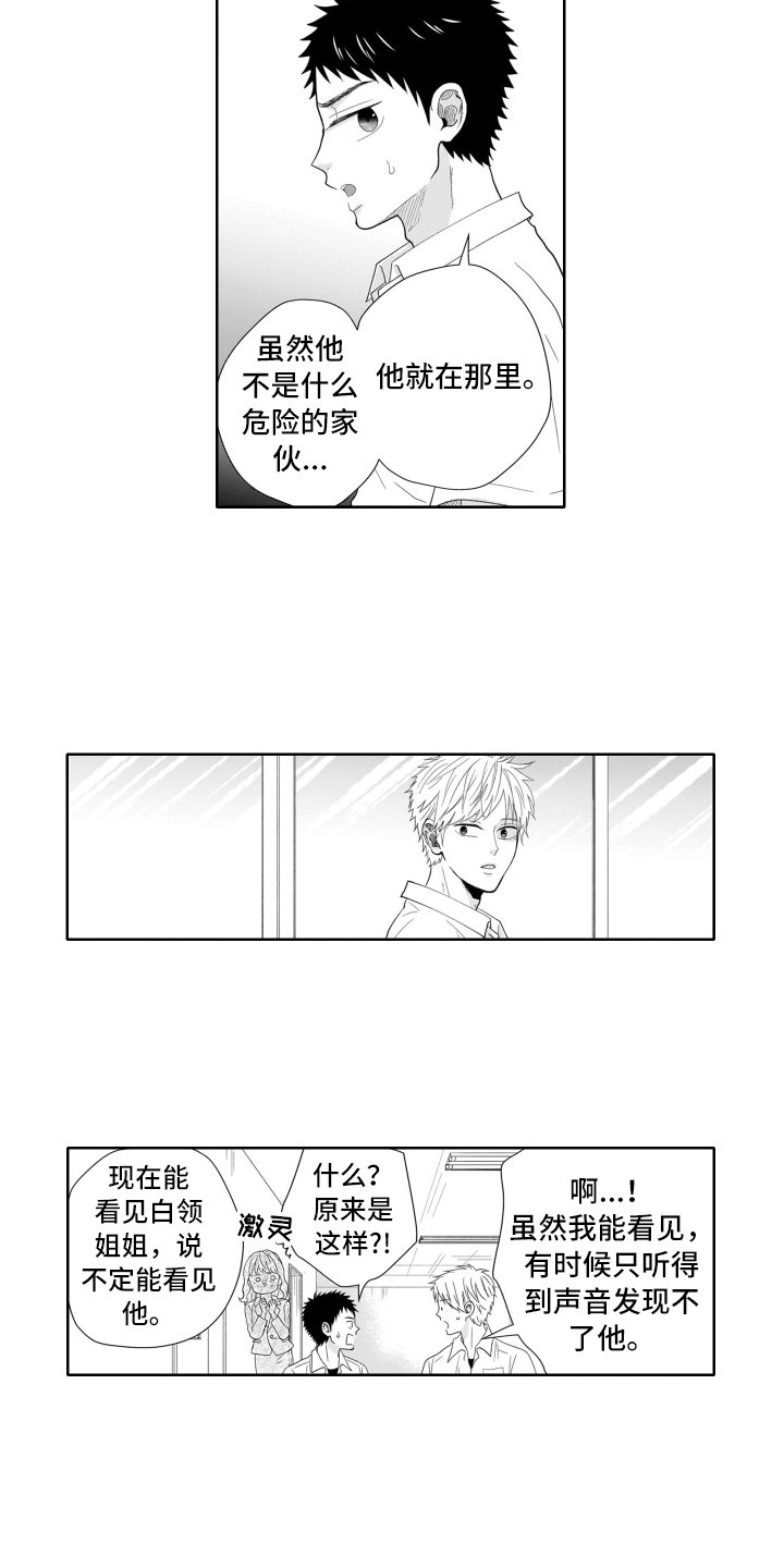 第1章：附身幽灵