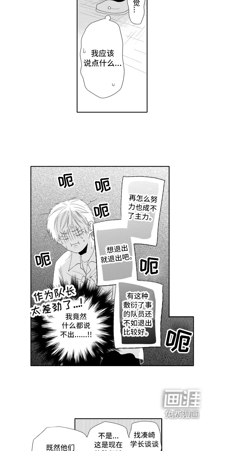 第5章：退部