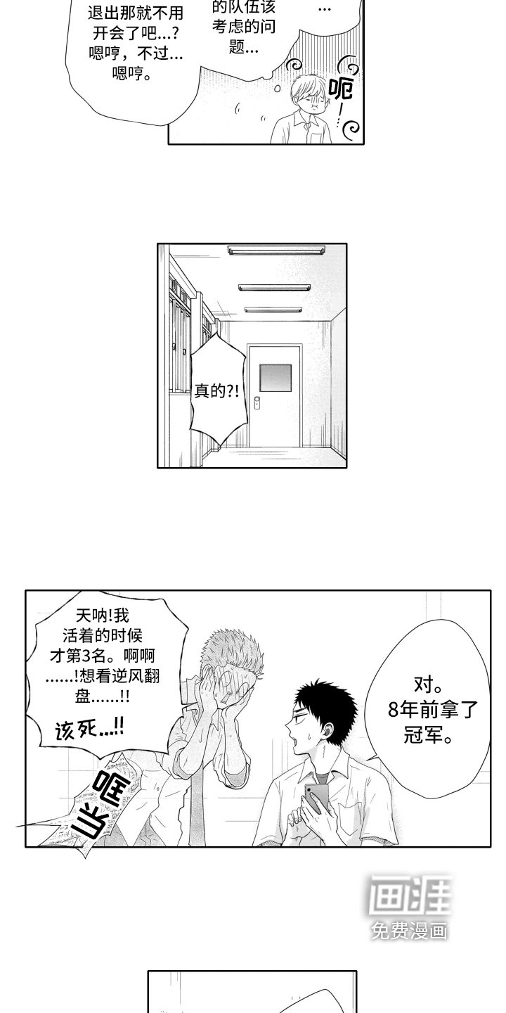 第5章：退部