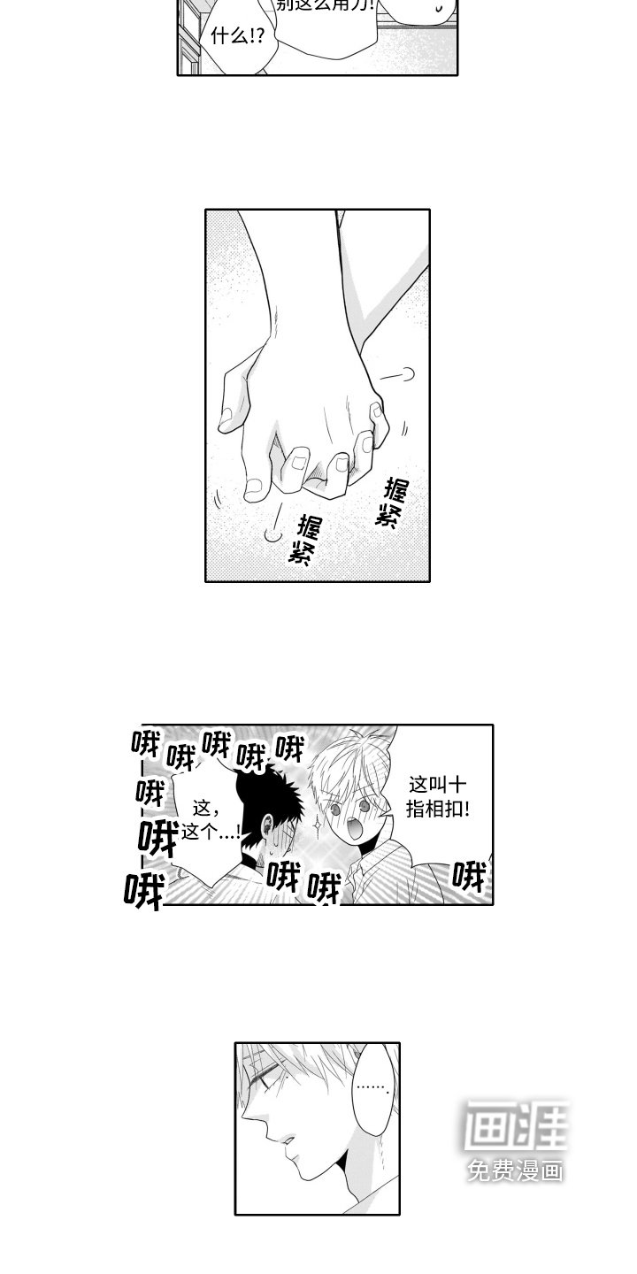 第8章：牵手