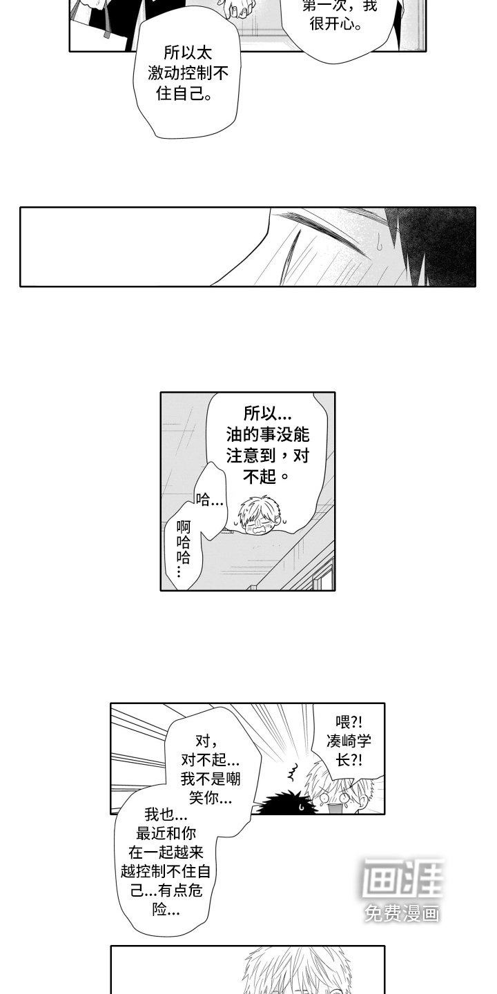 第8章：牵手