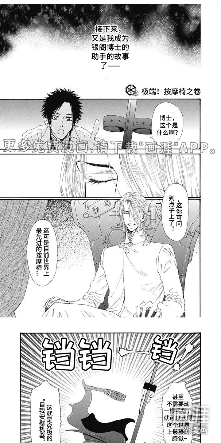 第15章：【番外】按摩椅