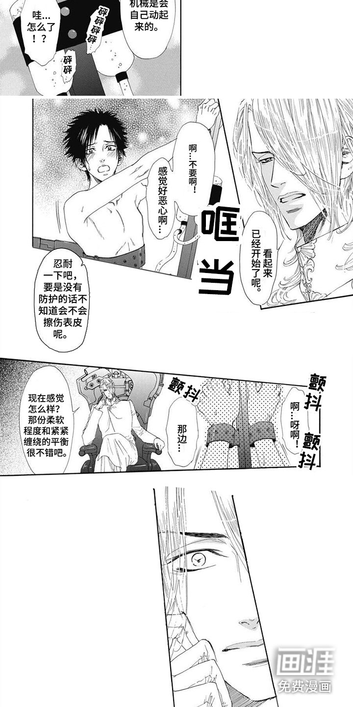 第15章：【番外】按摩椅