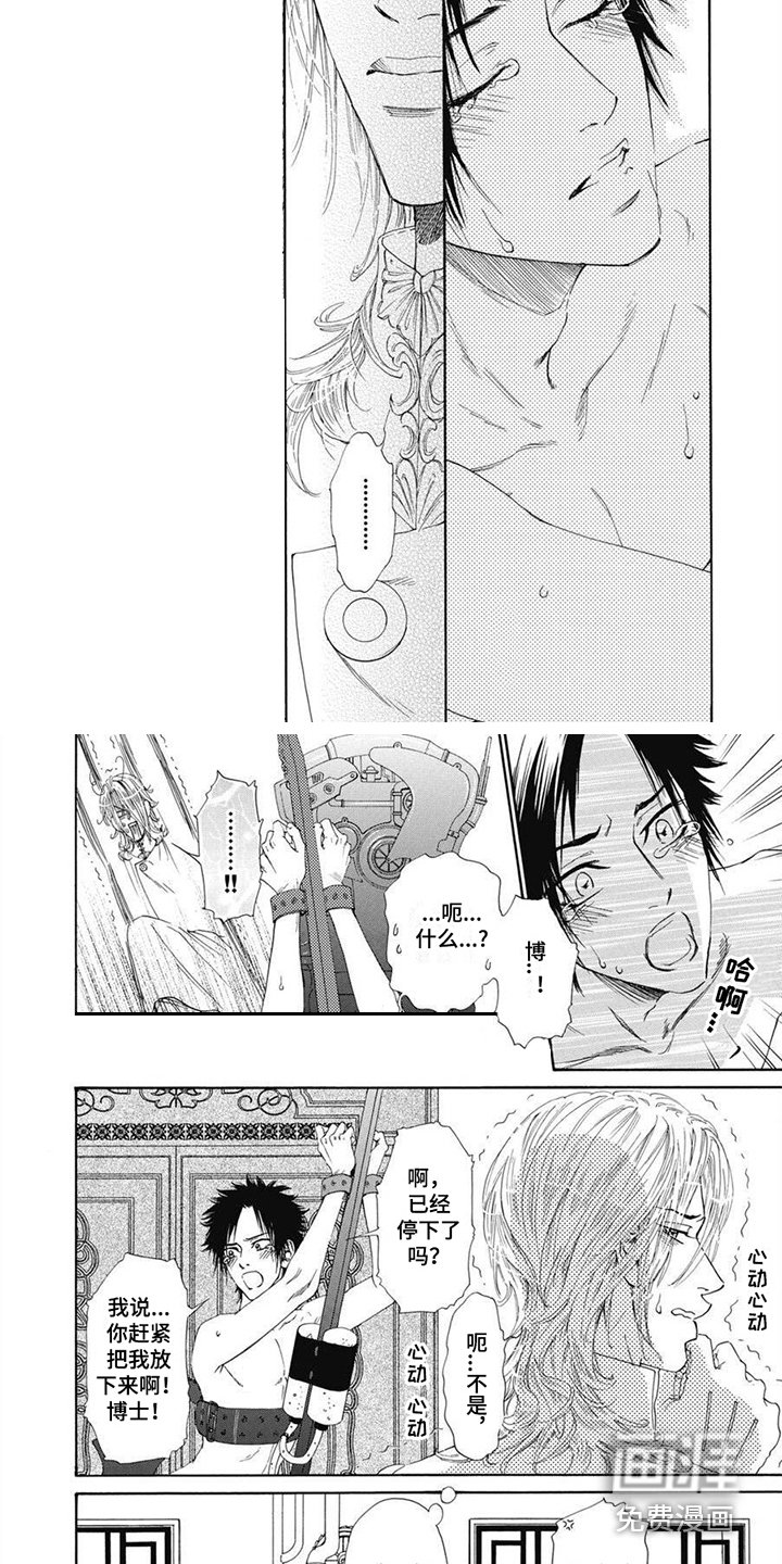 第15章：【番外】按摩椅