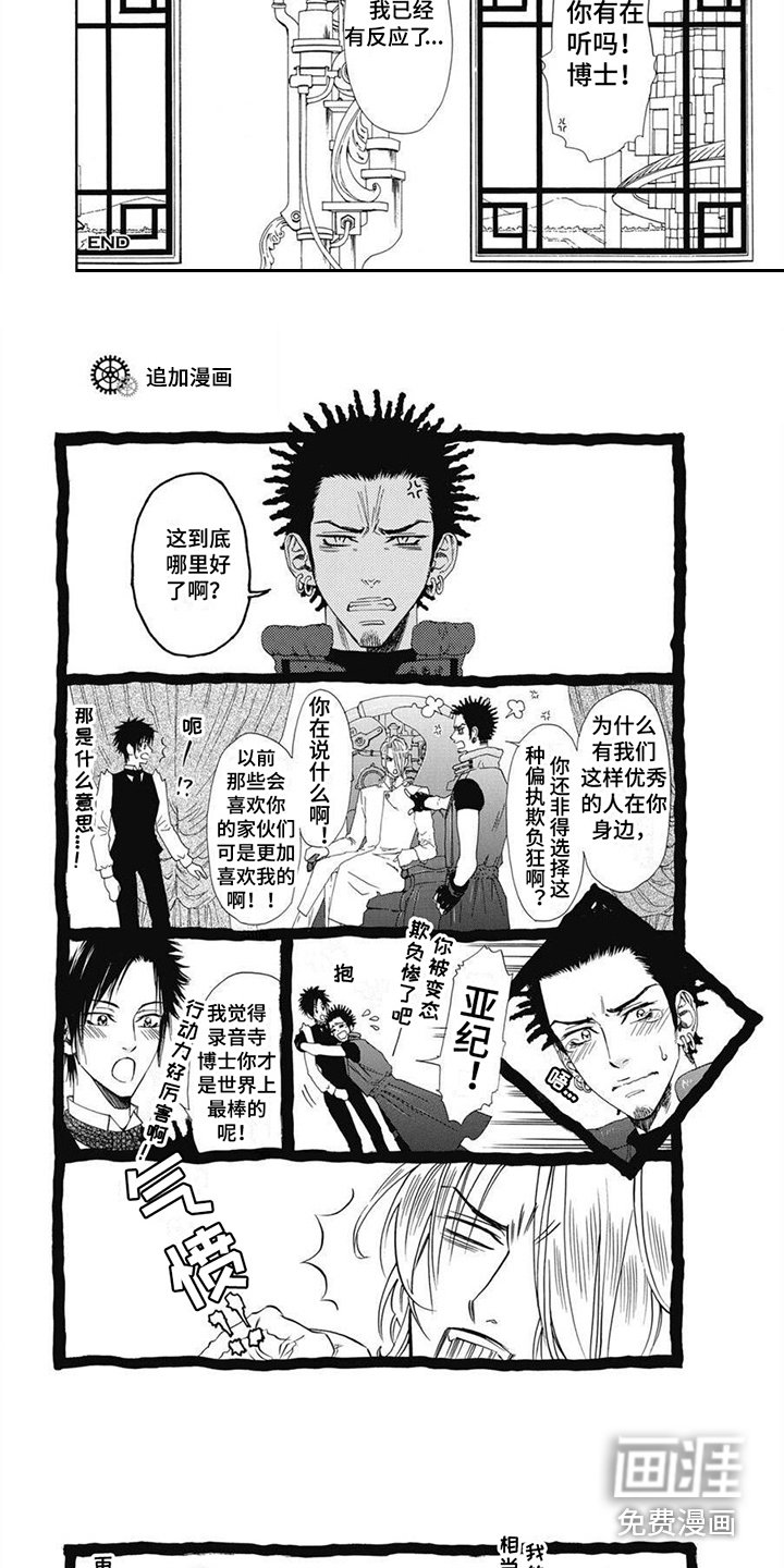 第15章：【番外】按摩椅