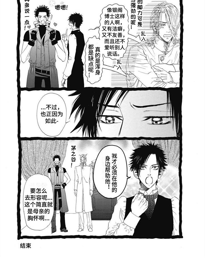 第15章：【番外】按摩椅