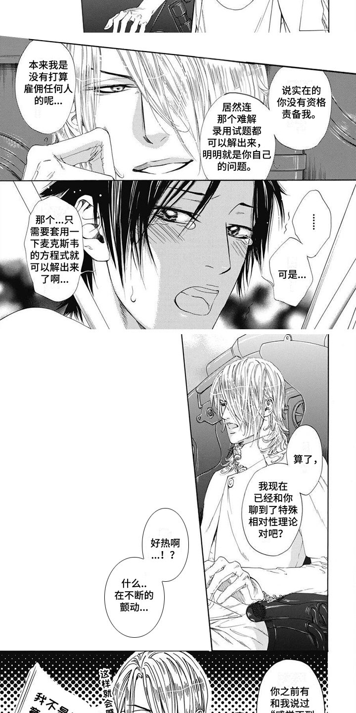 第2章：受够了
