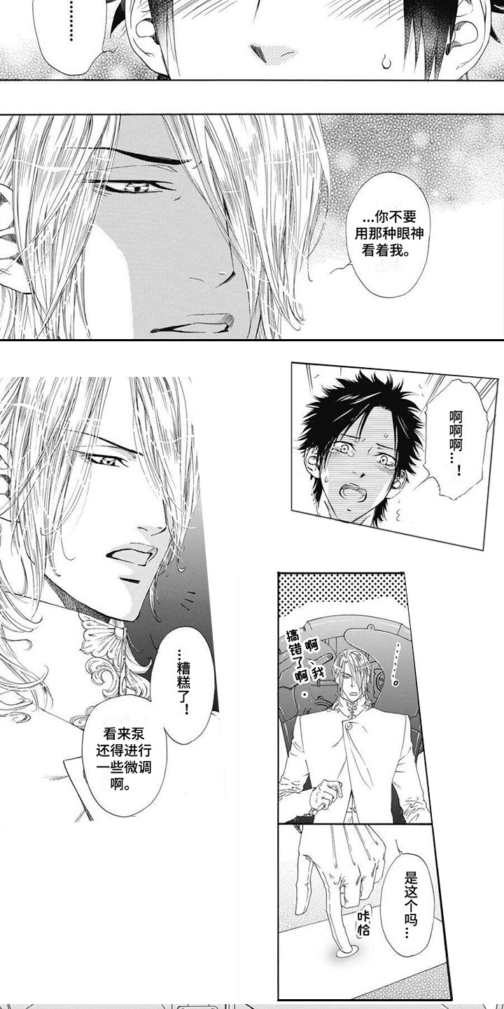 第2章：受够了