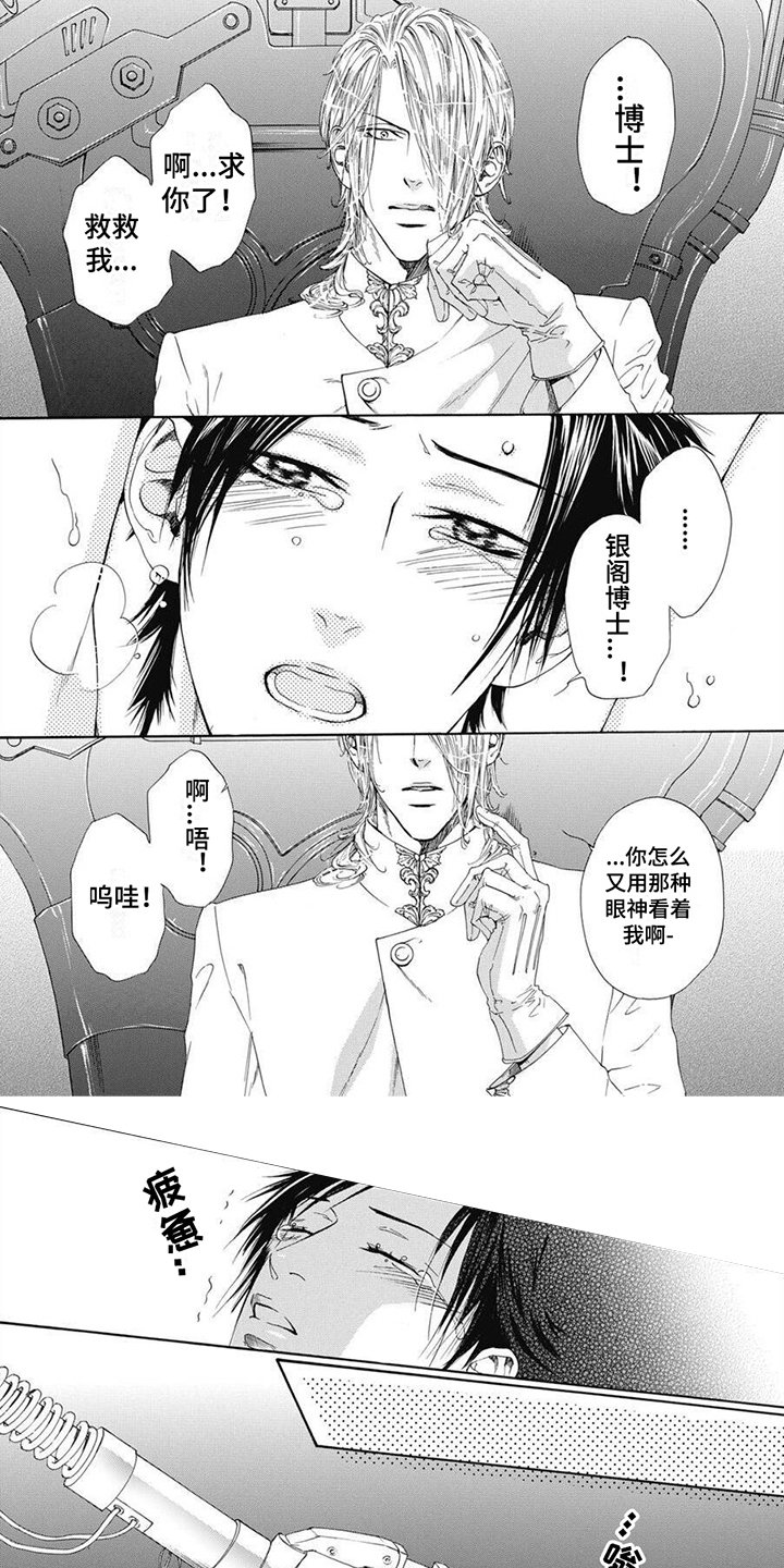第2章：受够了