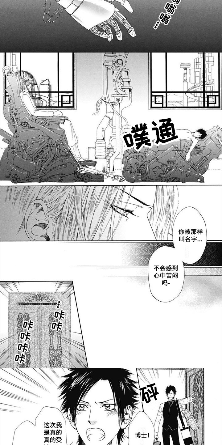 第2章：受够了
