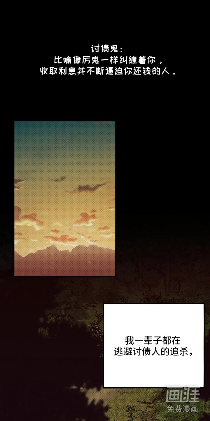 第1章：讨债鬼