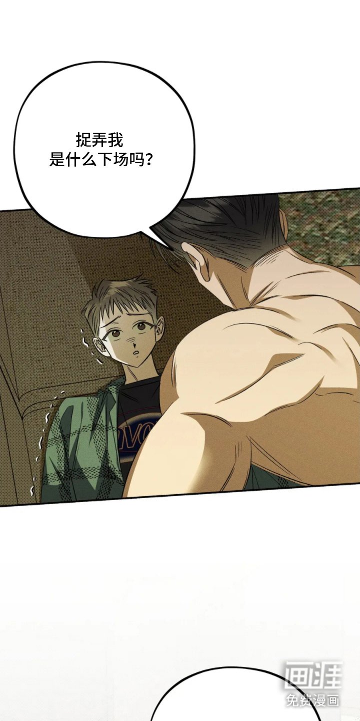 第5章：陷害