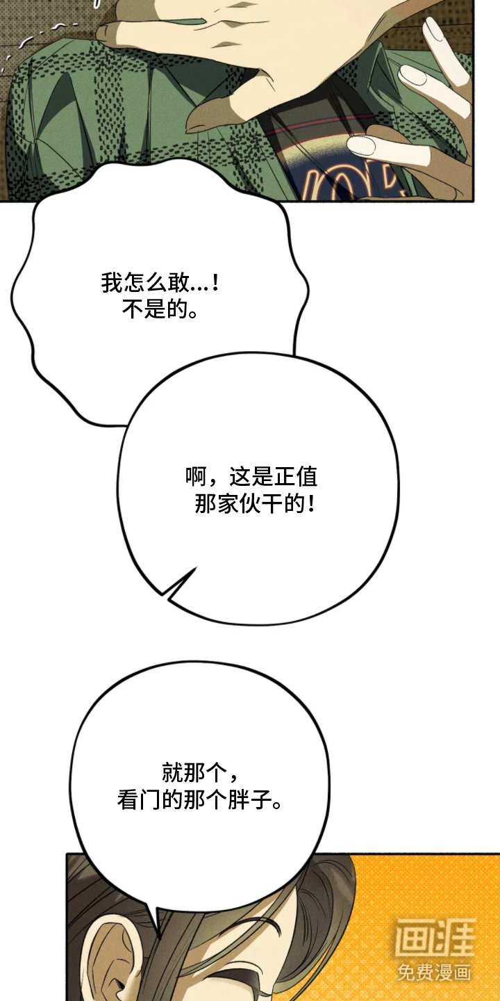 第5章：陷害