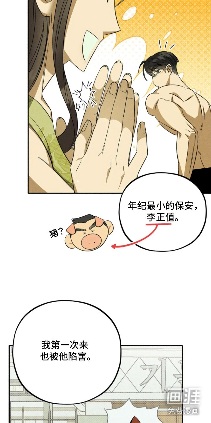 第5章：陷害