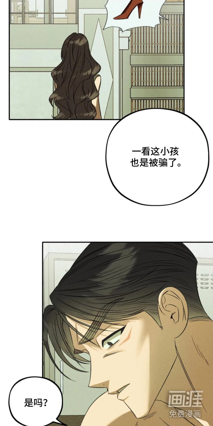 第5章：陷害
