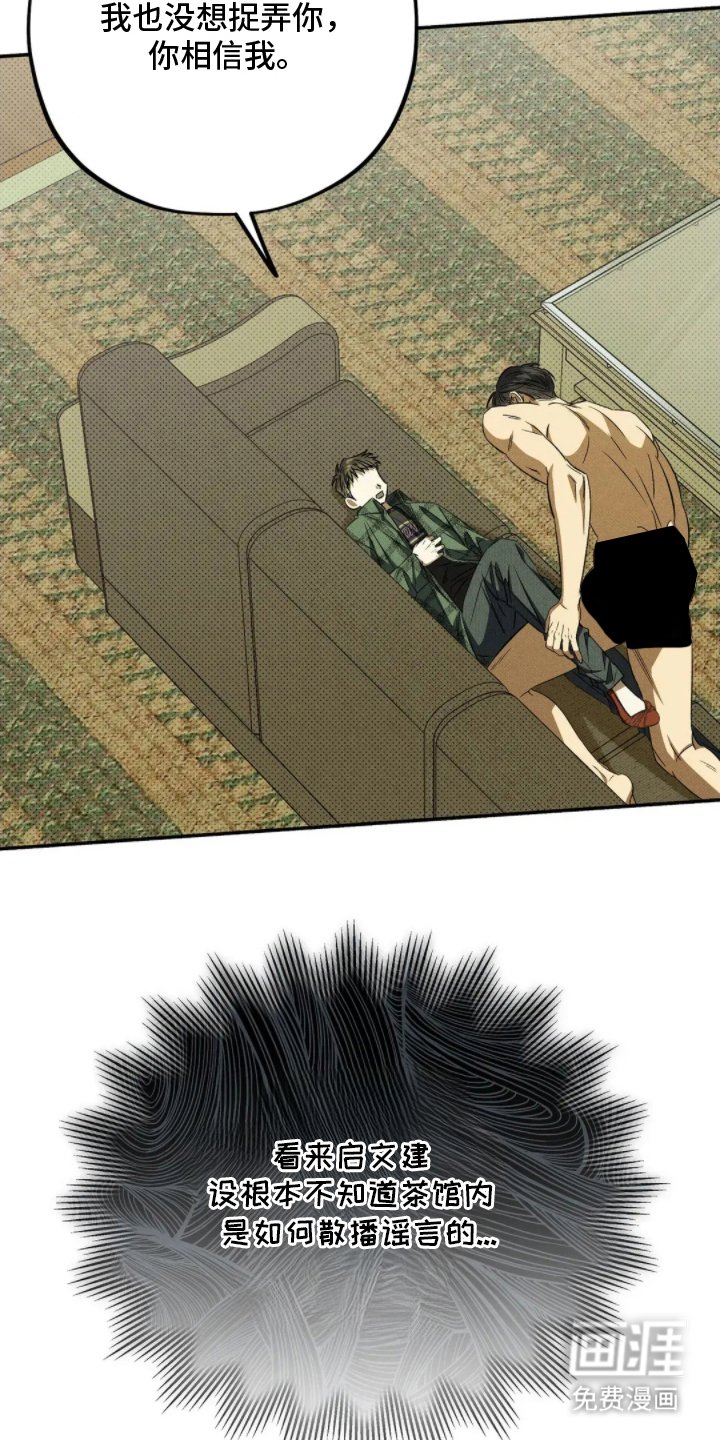 第5章：陷害
