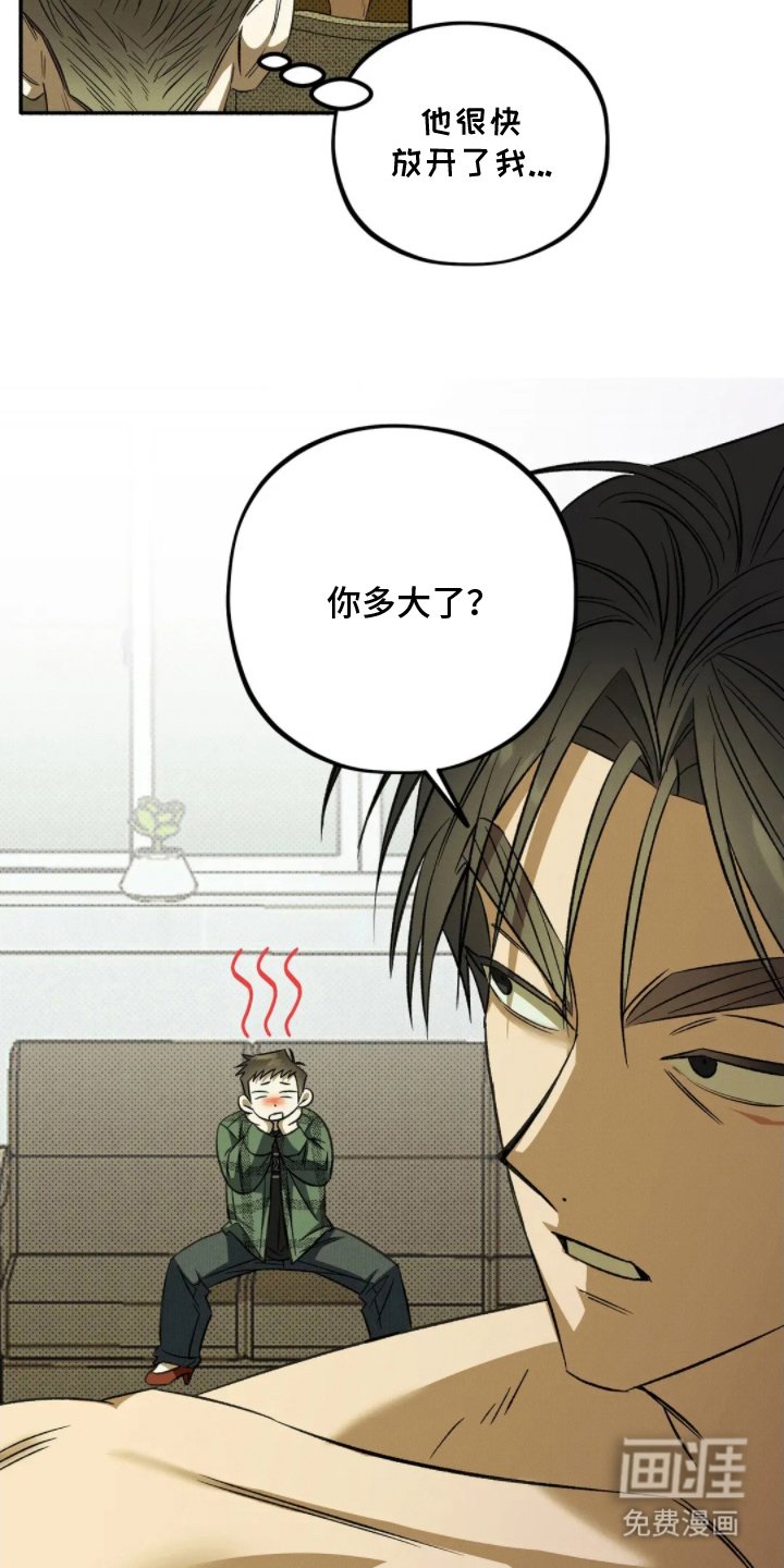 第5章：陷害
