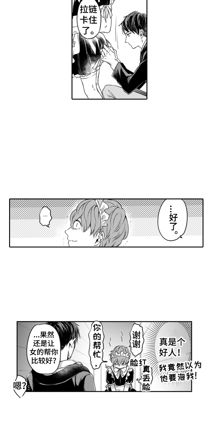 第1章：帮忙