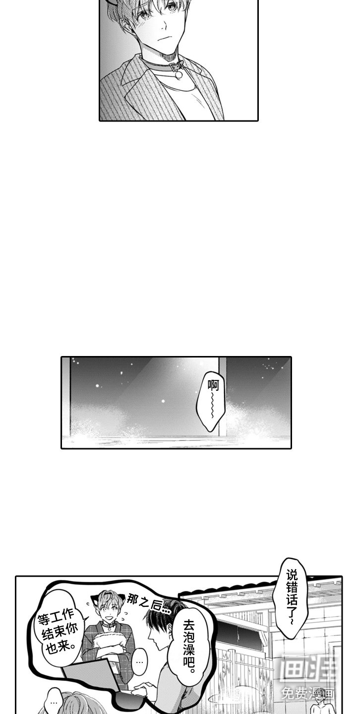 第11章：超大浴池 
