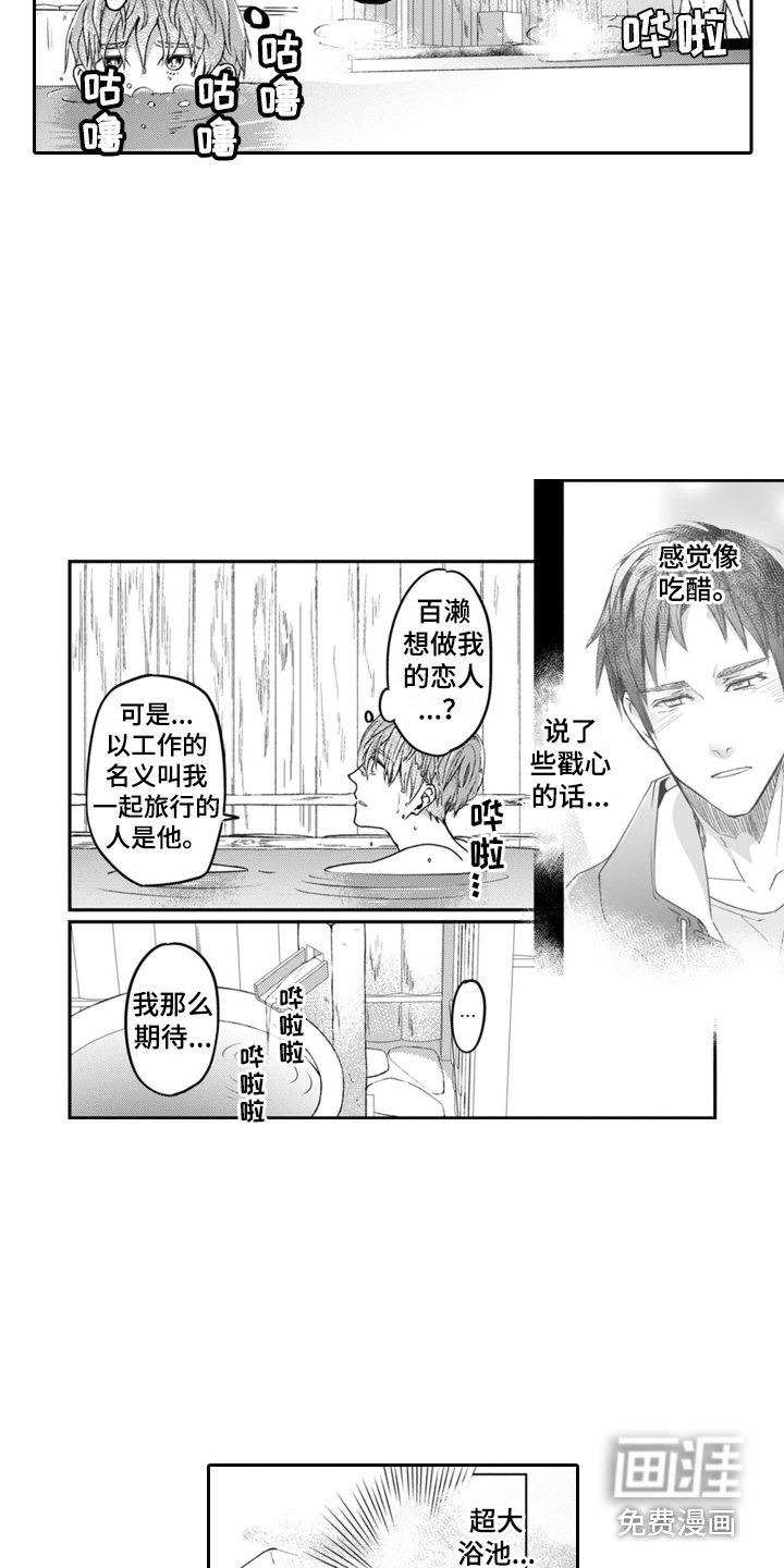 第11章：超大浴池 