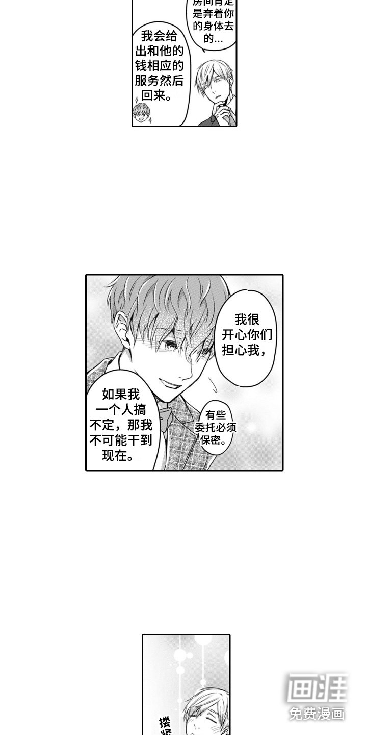 第17章：敬业 