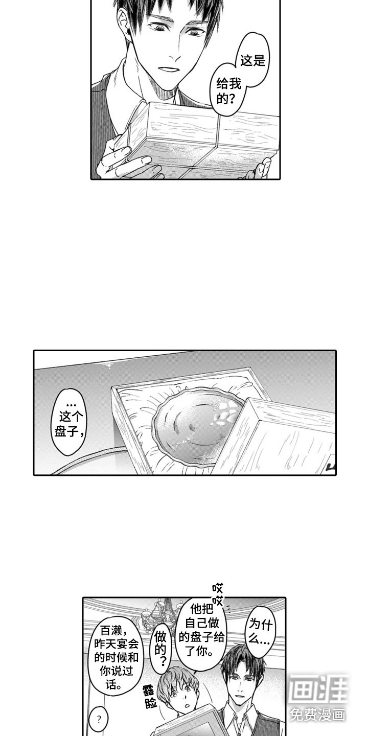 第18章： 熟悉的香味 