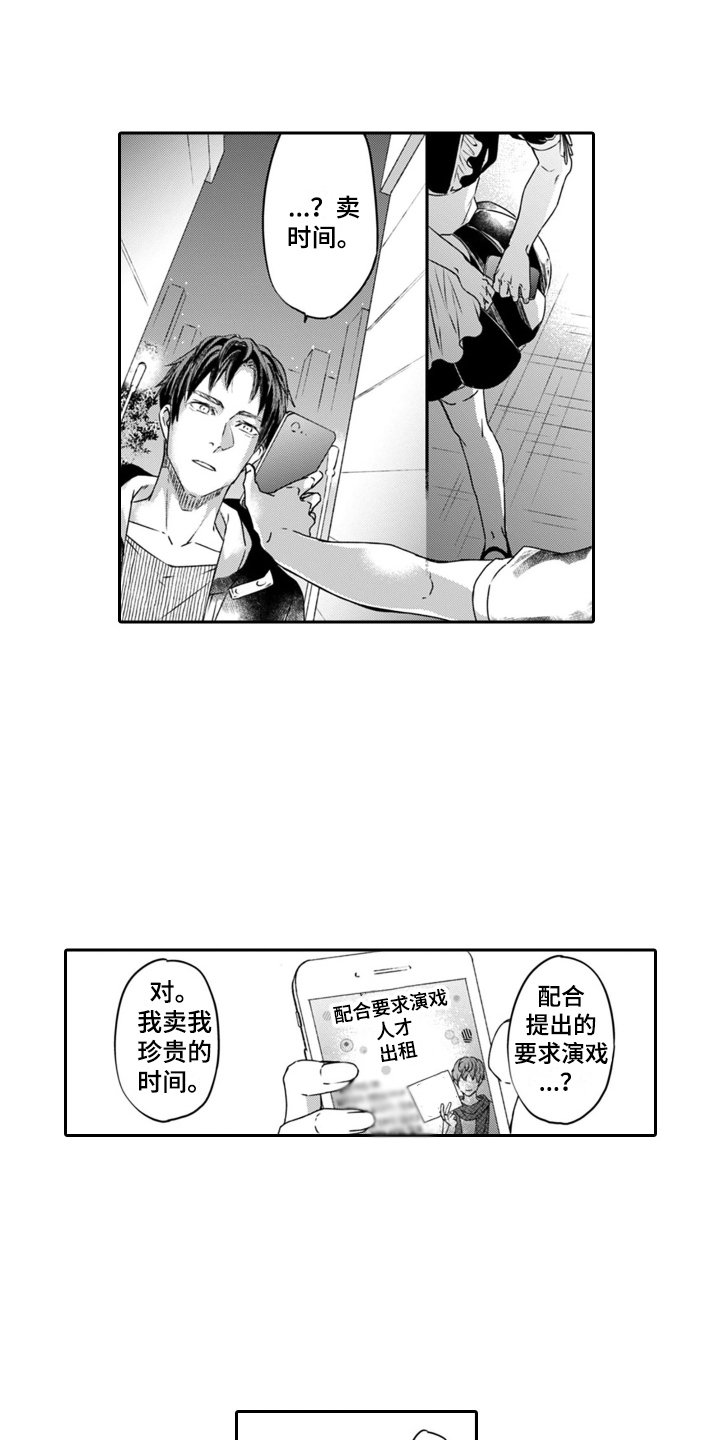 第2章：买时间