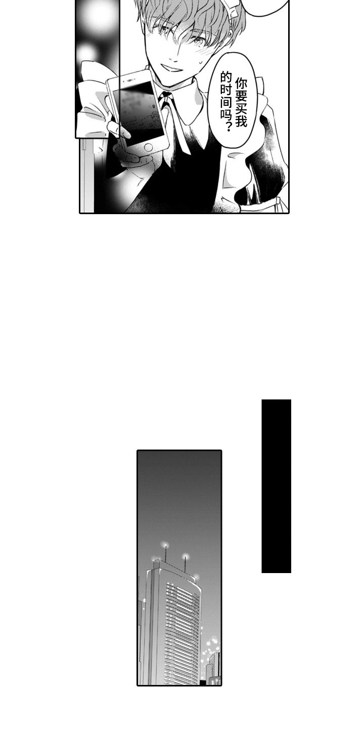 第2章：买时间