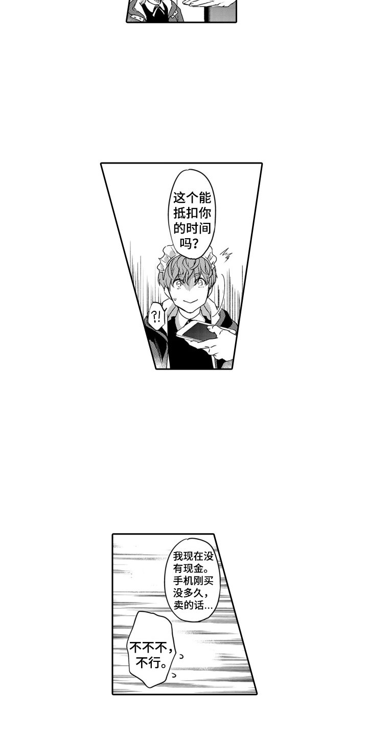 第2章：买时间