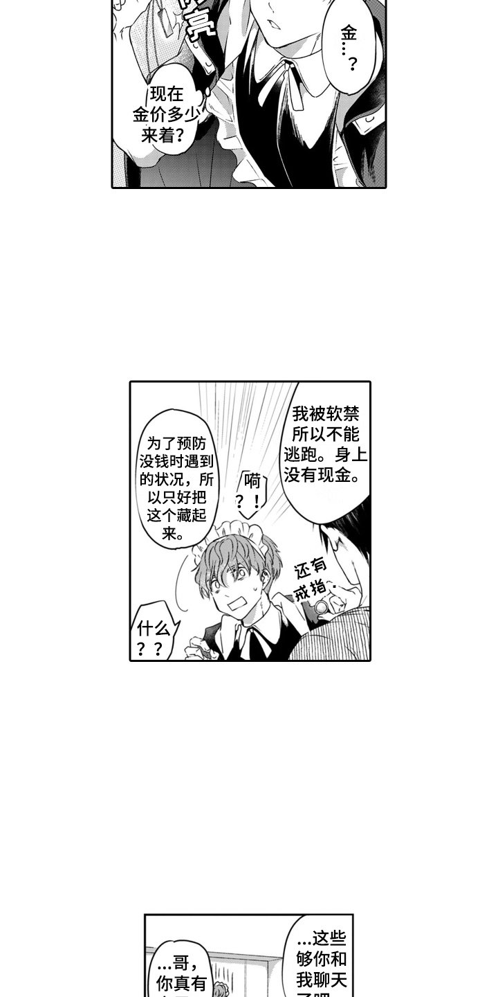 第2章：买时间