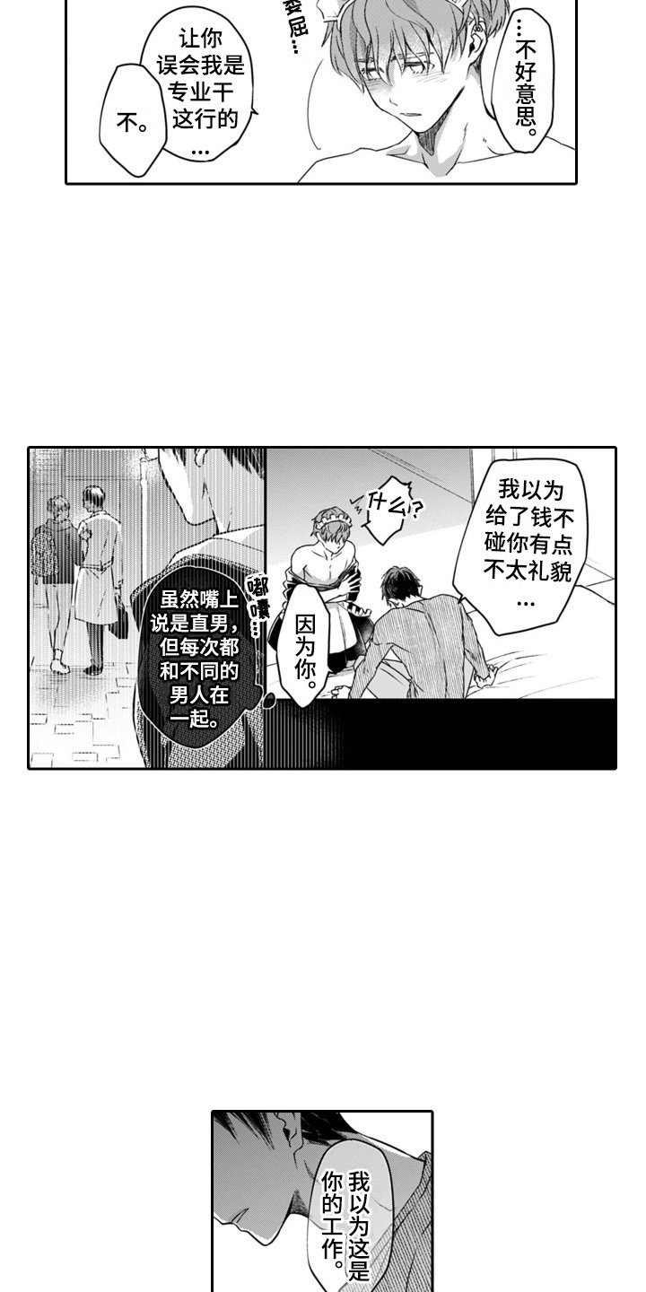 第3章：自掘坟墓