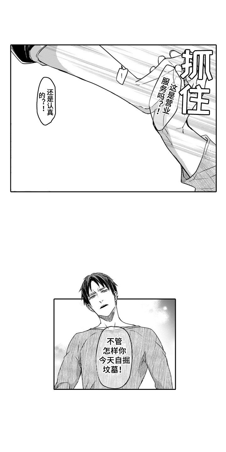 第3章：自掘坟墓