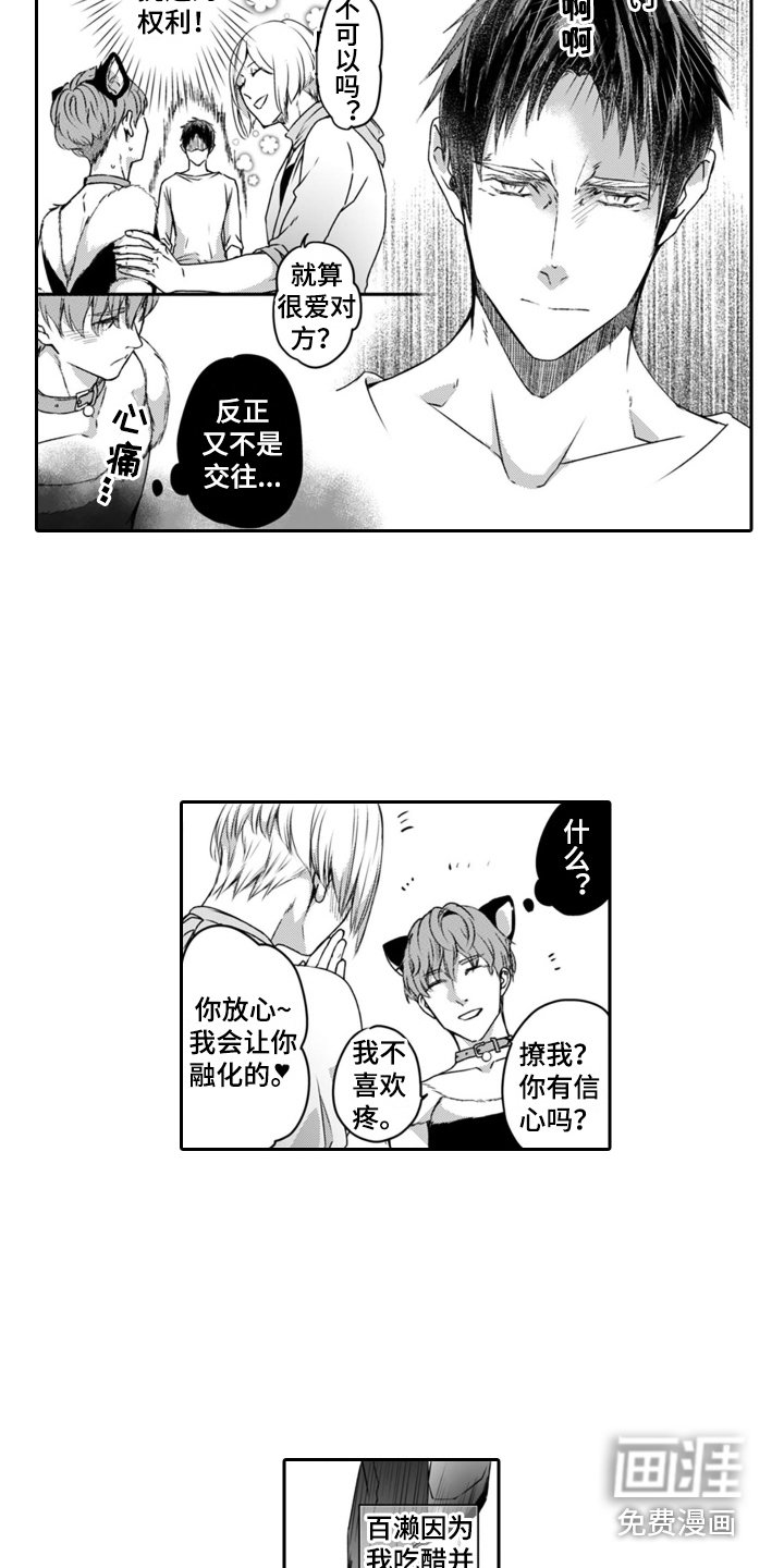第6章：吃醋 