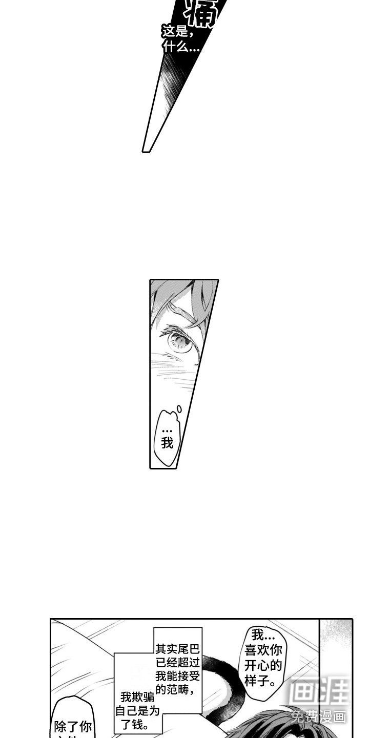 第6章：吃醋 
