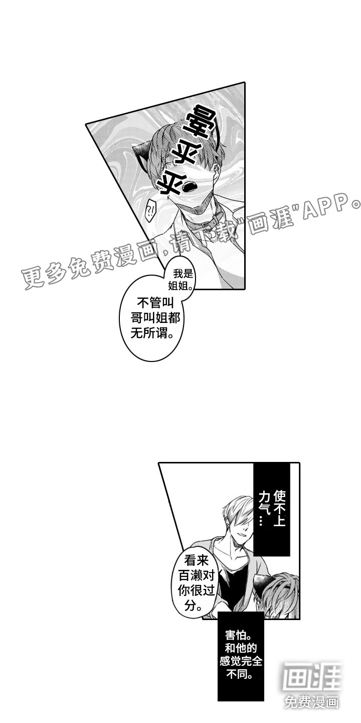 第8章：生气了 