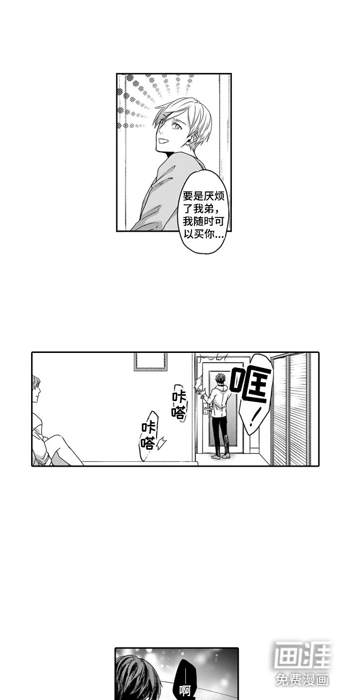 第8章：生气了 