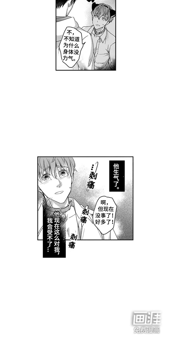 第8章：生气了 