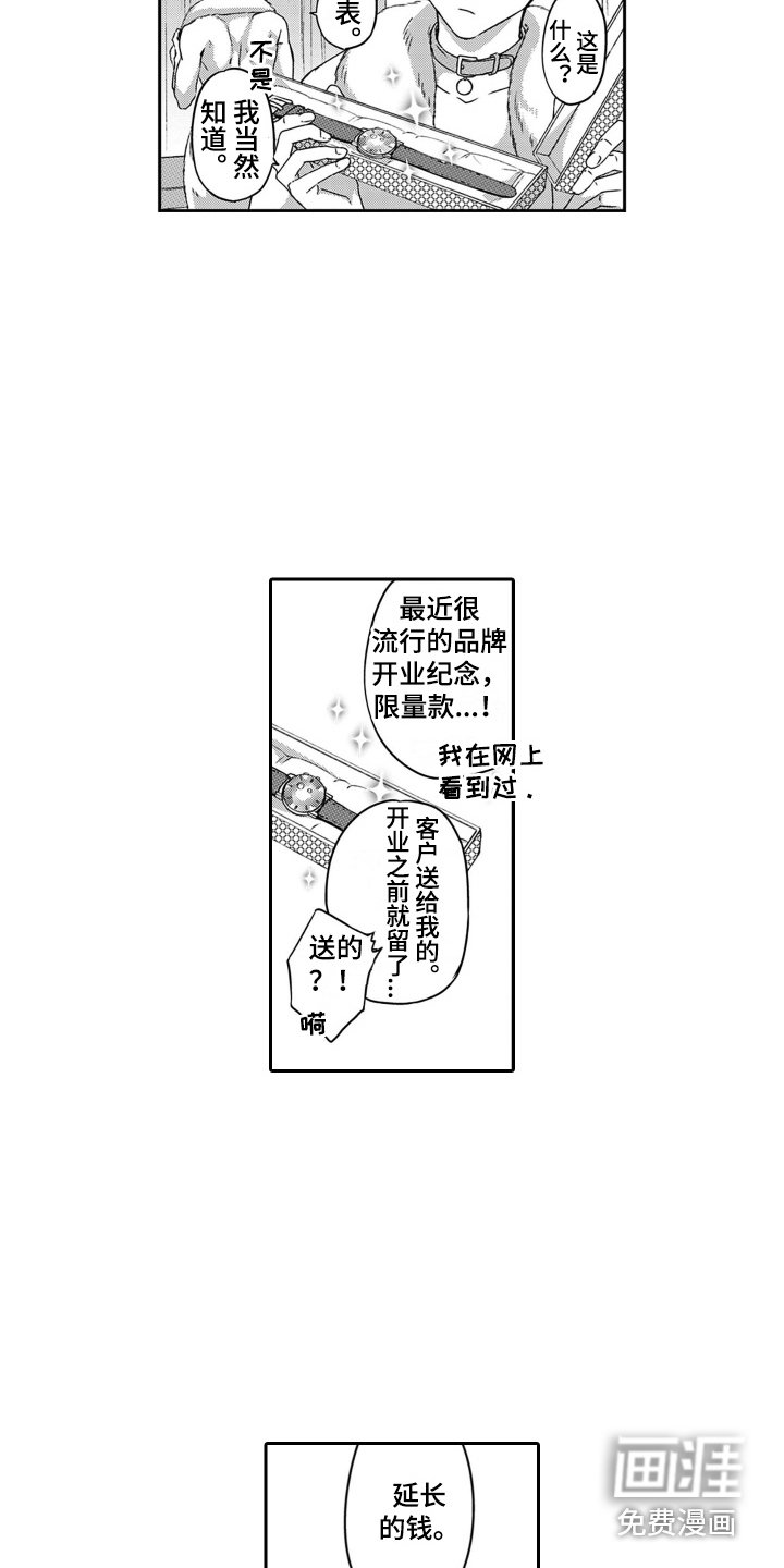 第8章：生气了 