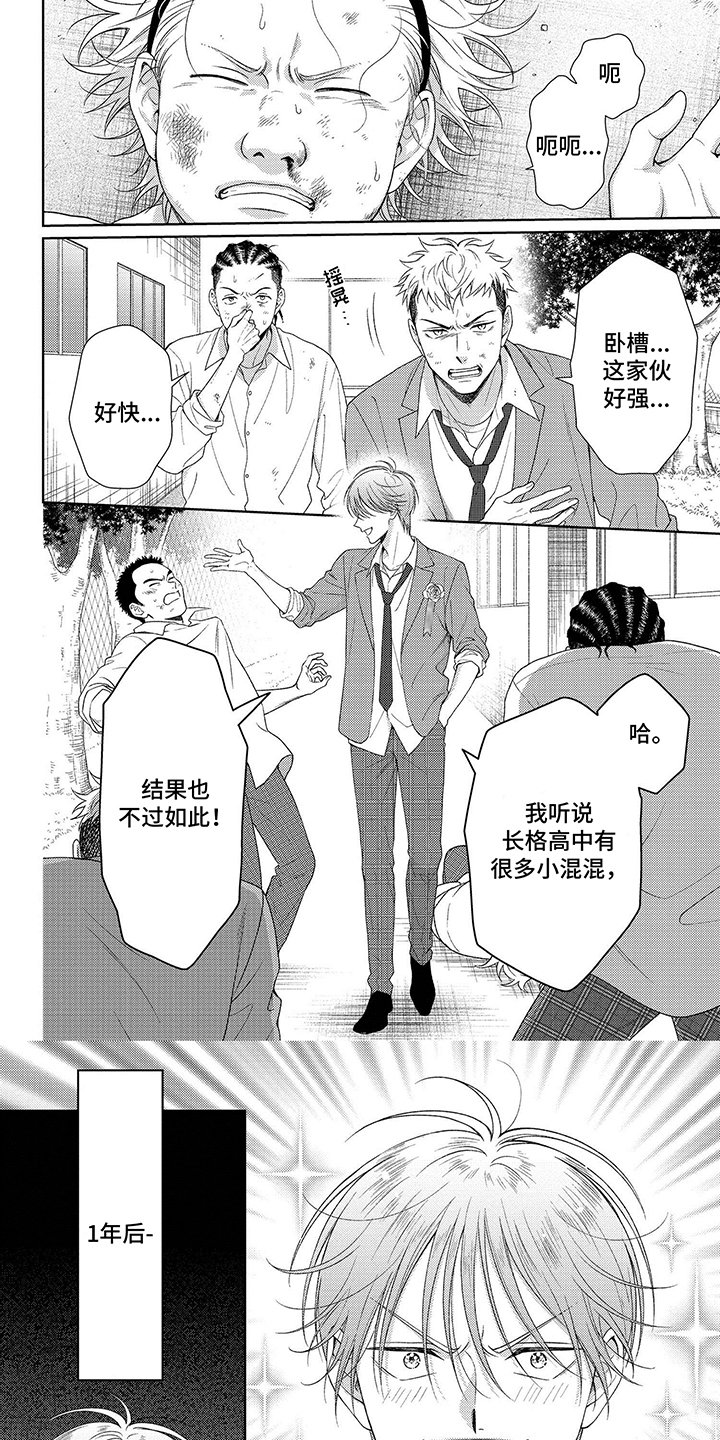 第1章：学生会长