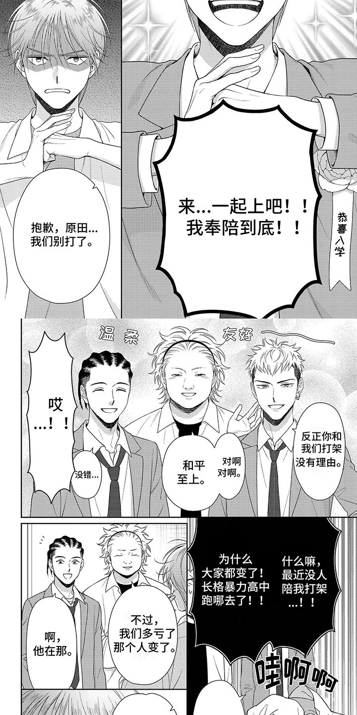 第1章：学生会长