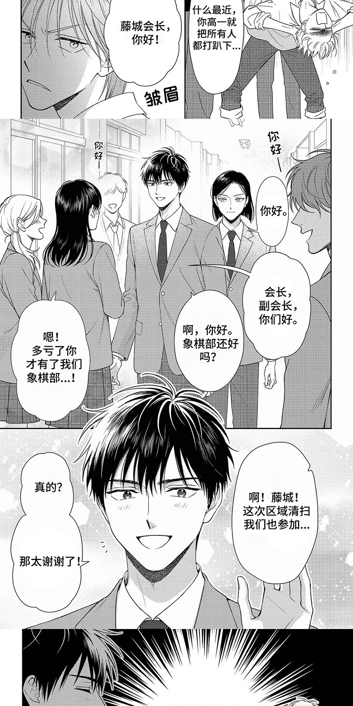 第1章：学生会长