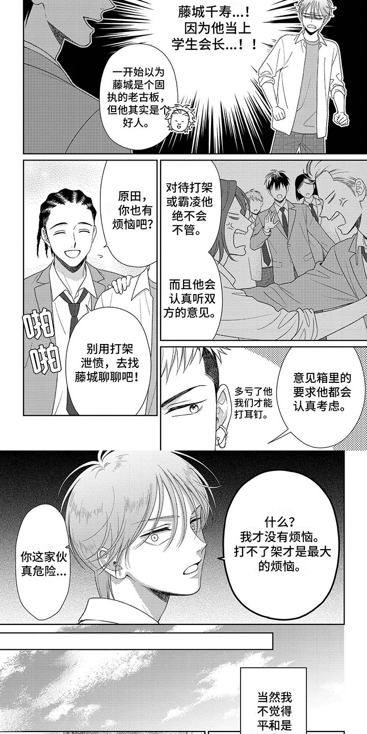 第1章：学生会长