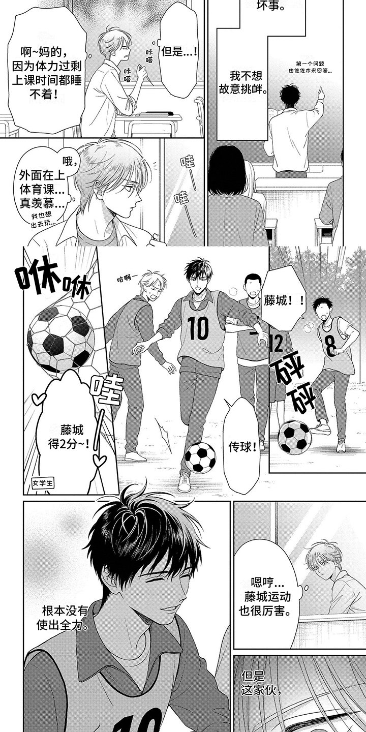 第1章：学生会长